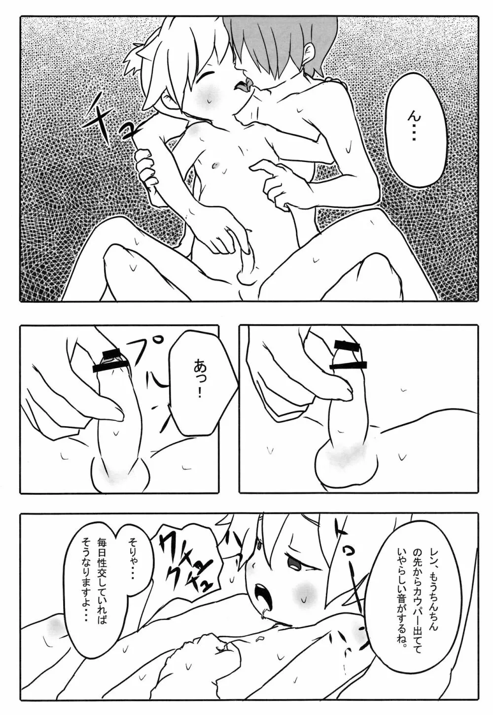 汚れっちまった喜びに．．． Page.14