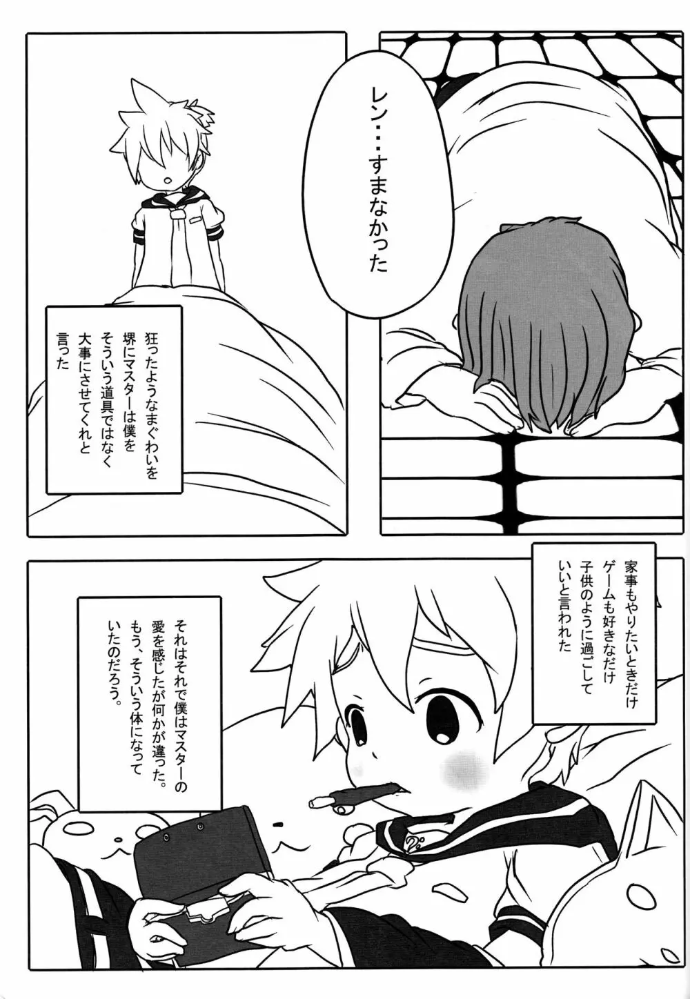 汚れっちまった喜びに．．． Page.20