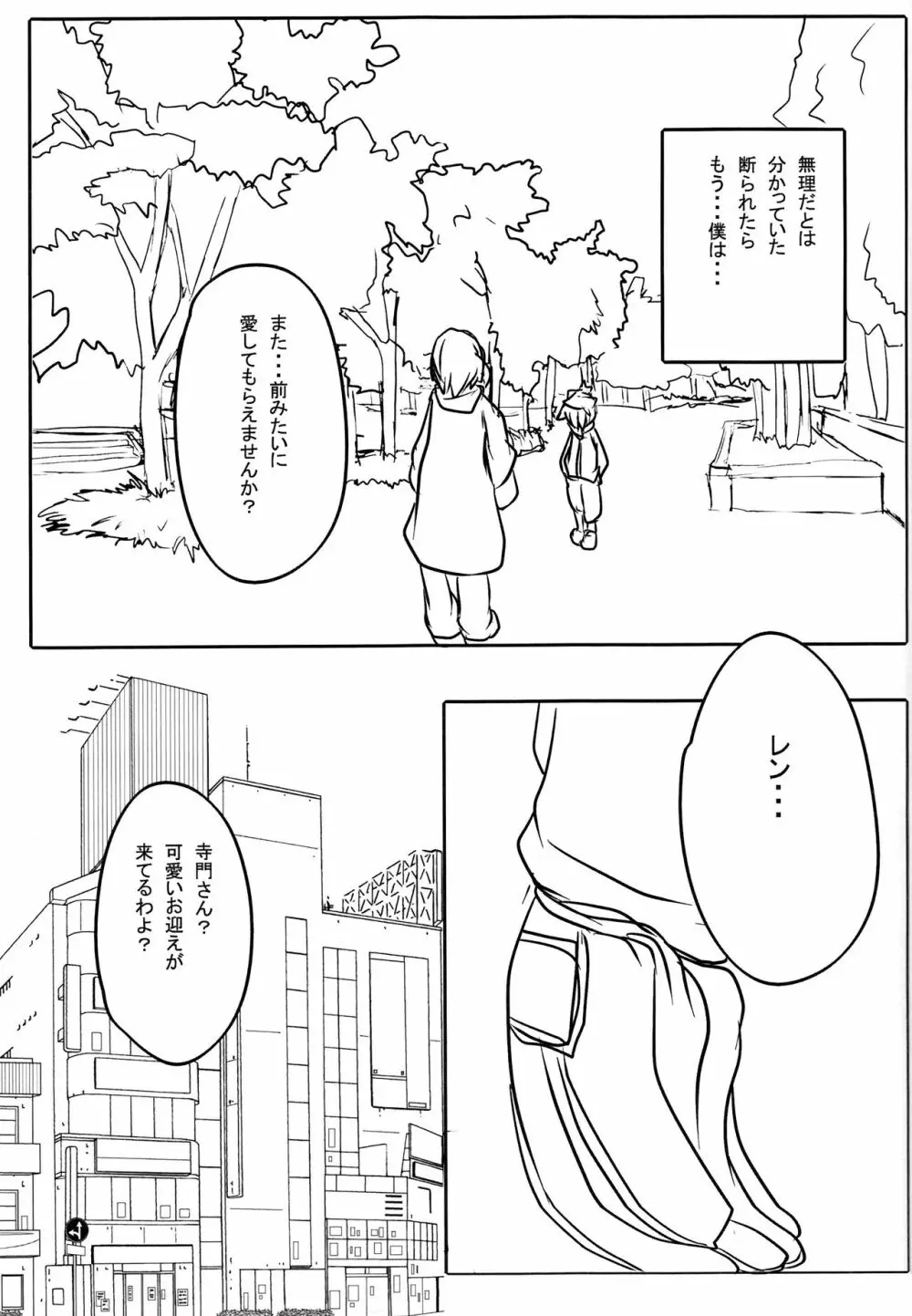 汚れっちまった喜びに．．． Page.22