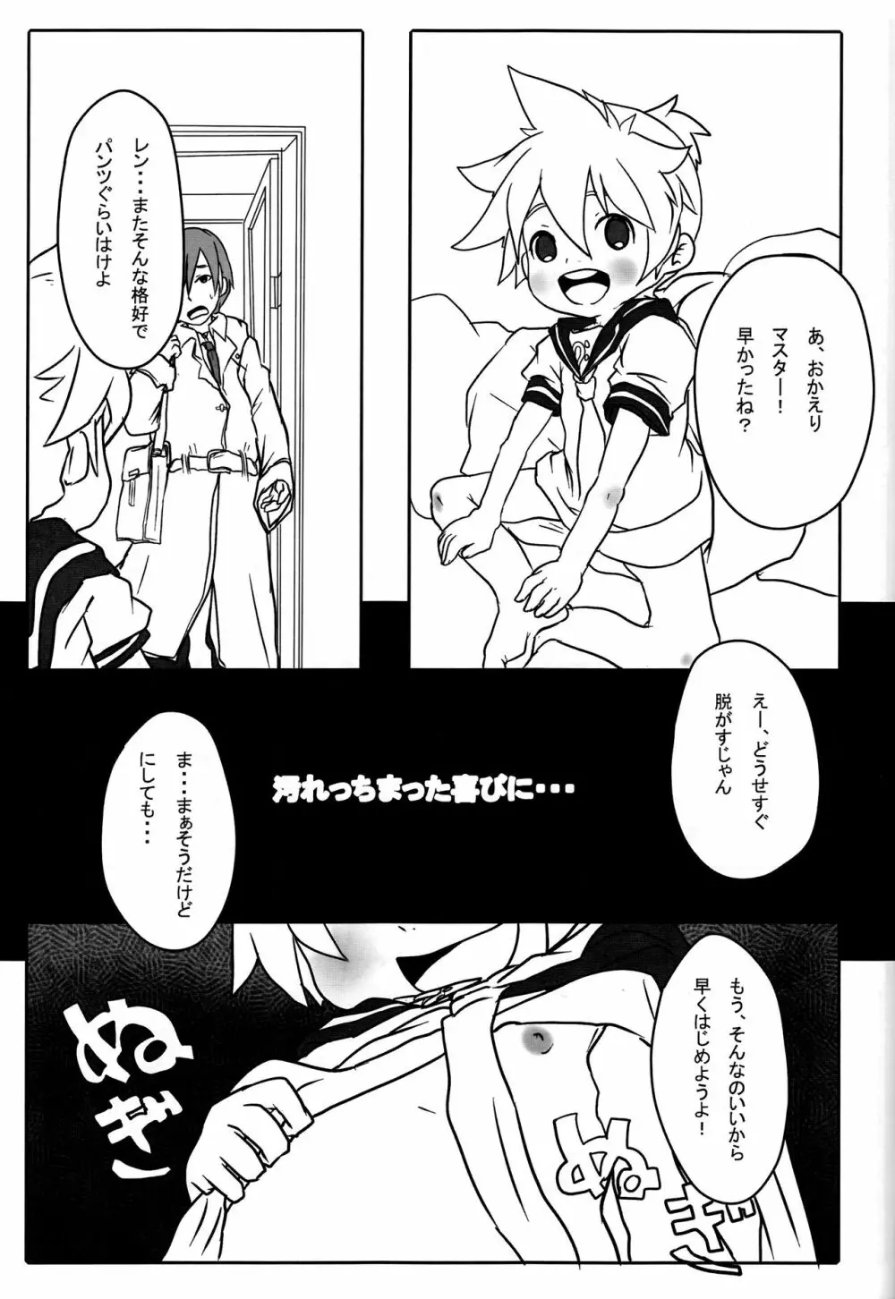 汚れっちまった喜びに．．． Page.4