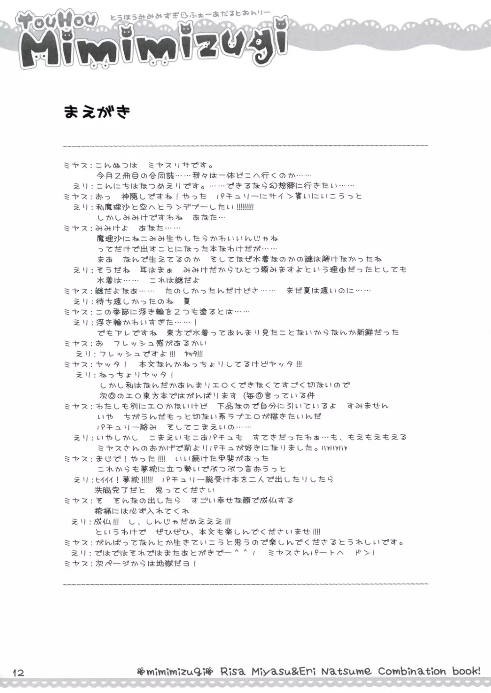 東方みみみずぎ Page.10