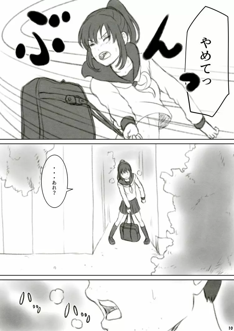 へそレイプ Page.10