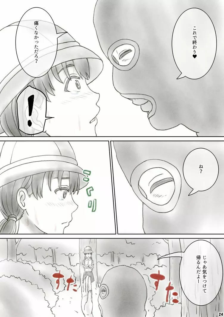 へそレイプ Page.24