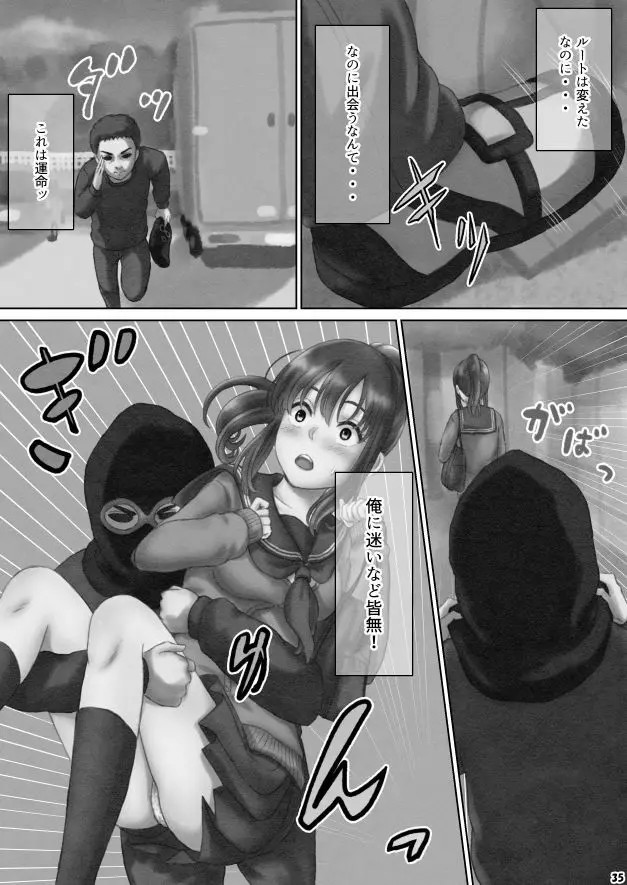 へそレイプ Page.35