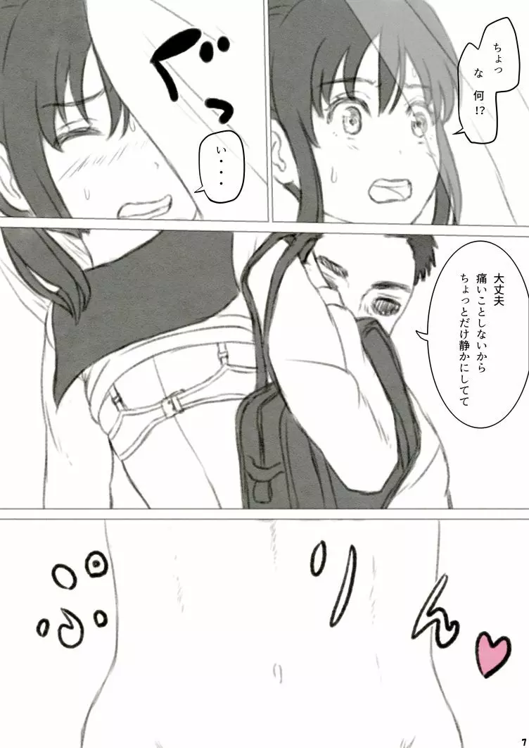 へそレイプ Page.7