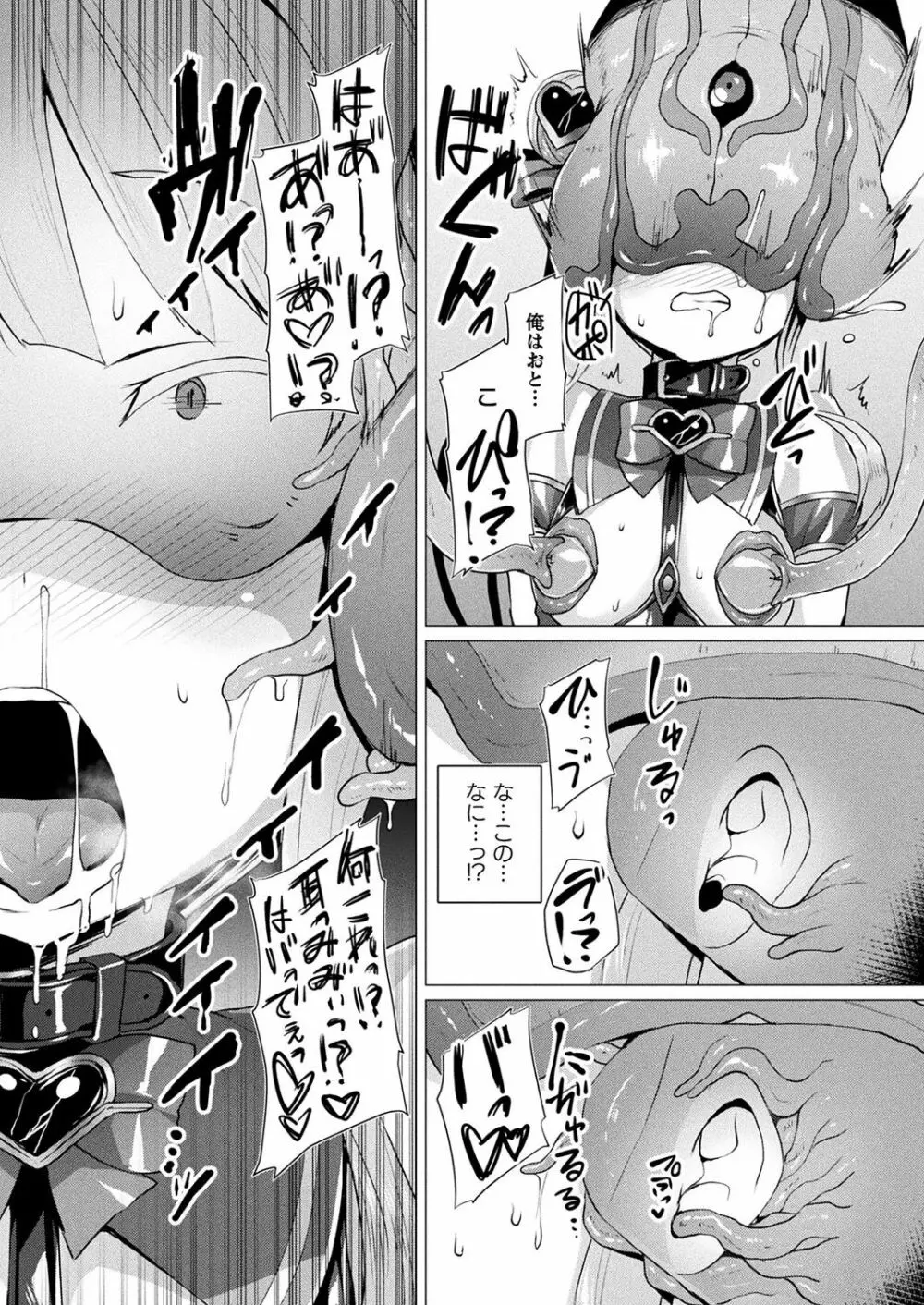 愛聖天使ラブメアリー Page.119