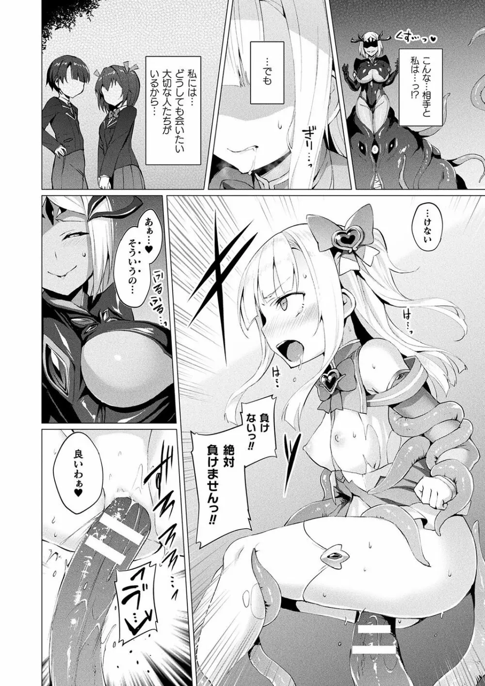 愛聖天使ラブメアリー Page.138