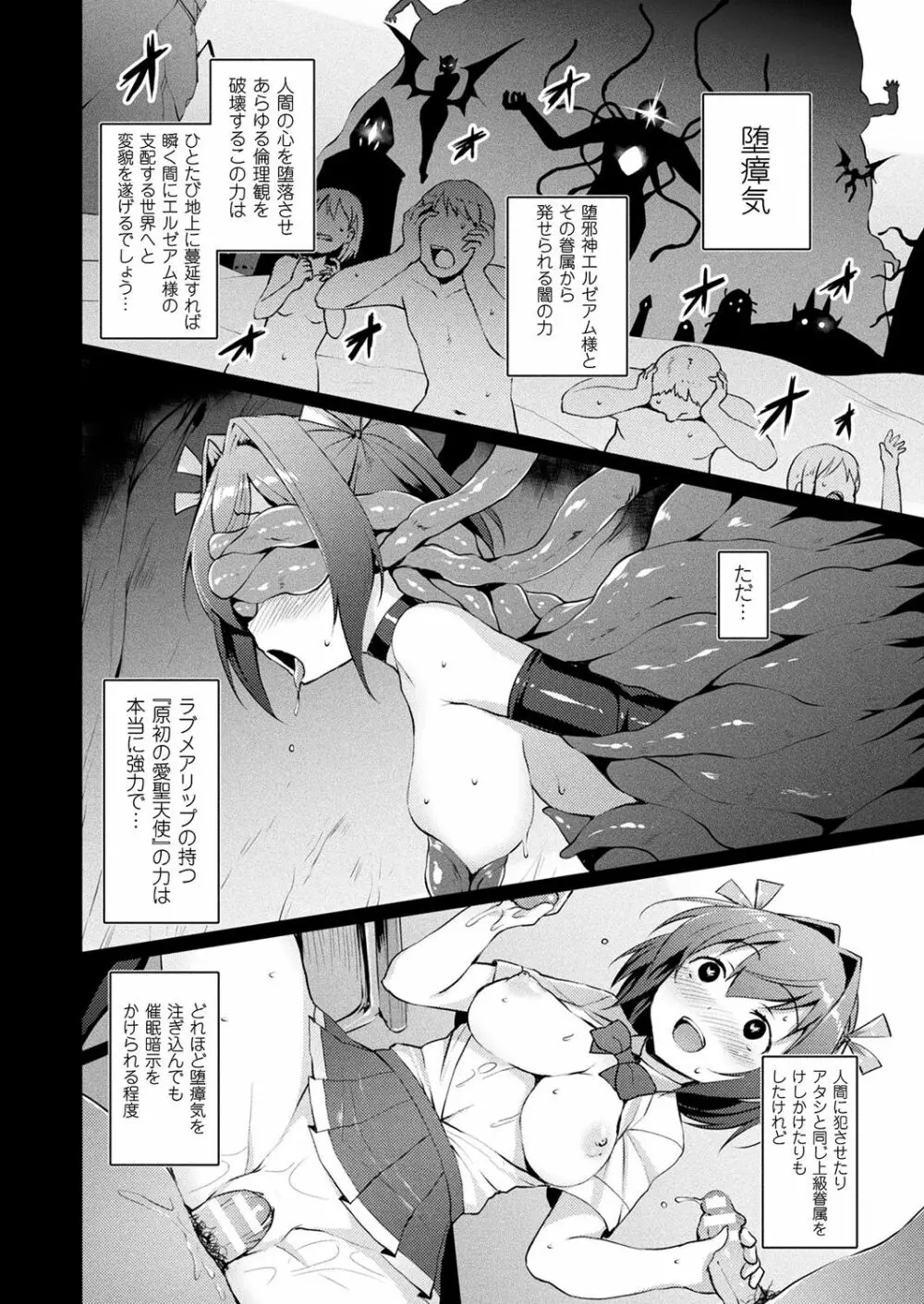 愛聖天使ラブメアリー Page.60