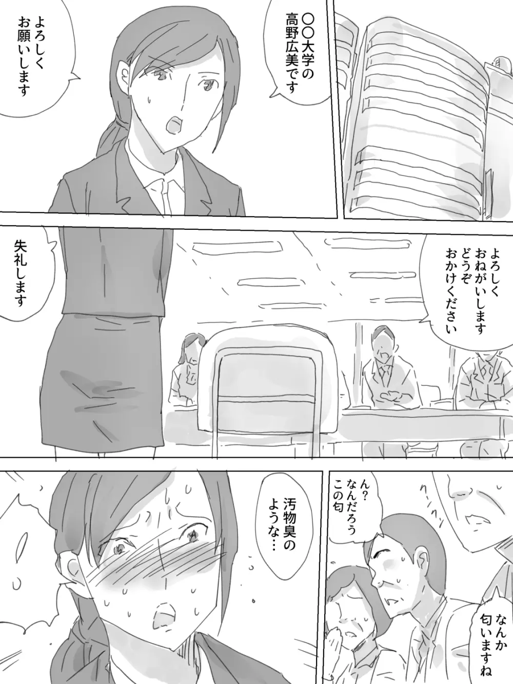 就活排泄 Page.6