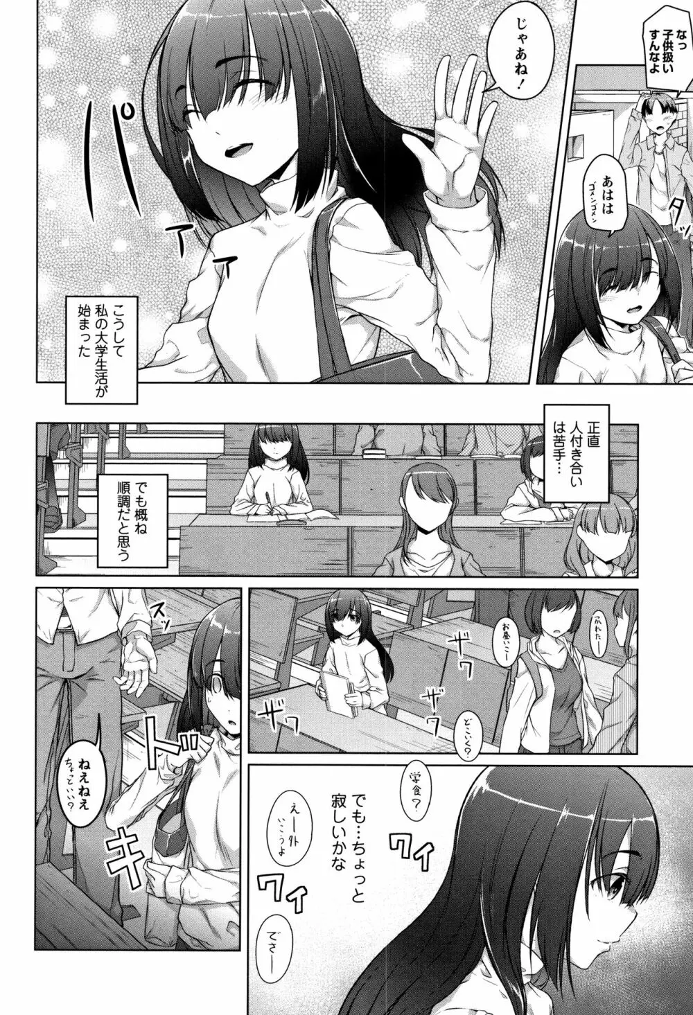 純情痴女びっち Page.10