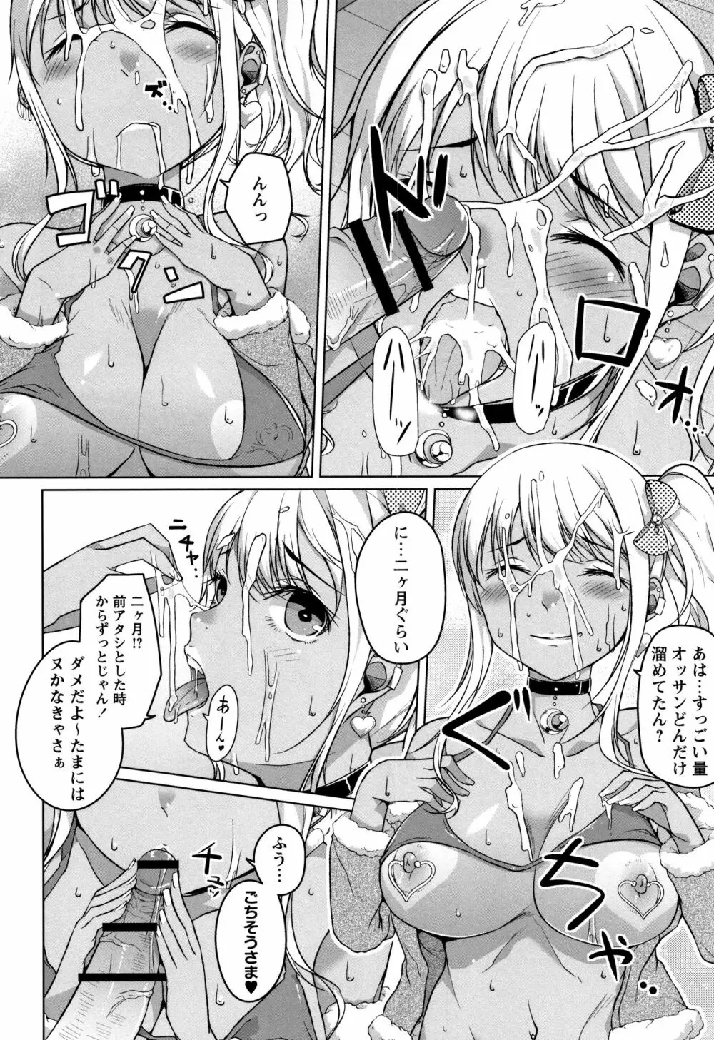 純情痴女びっち Page.124