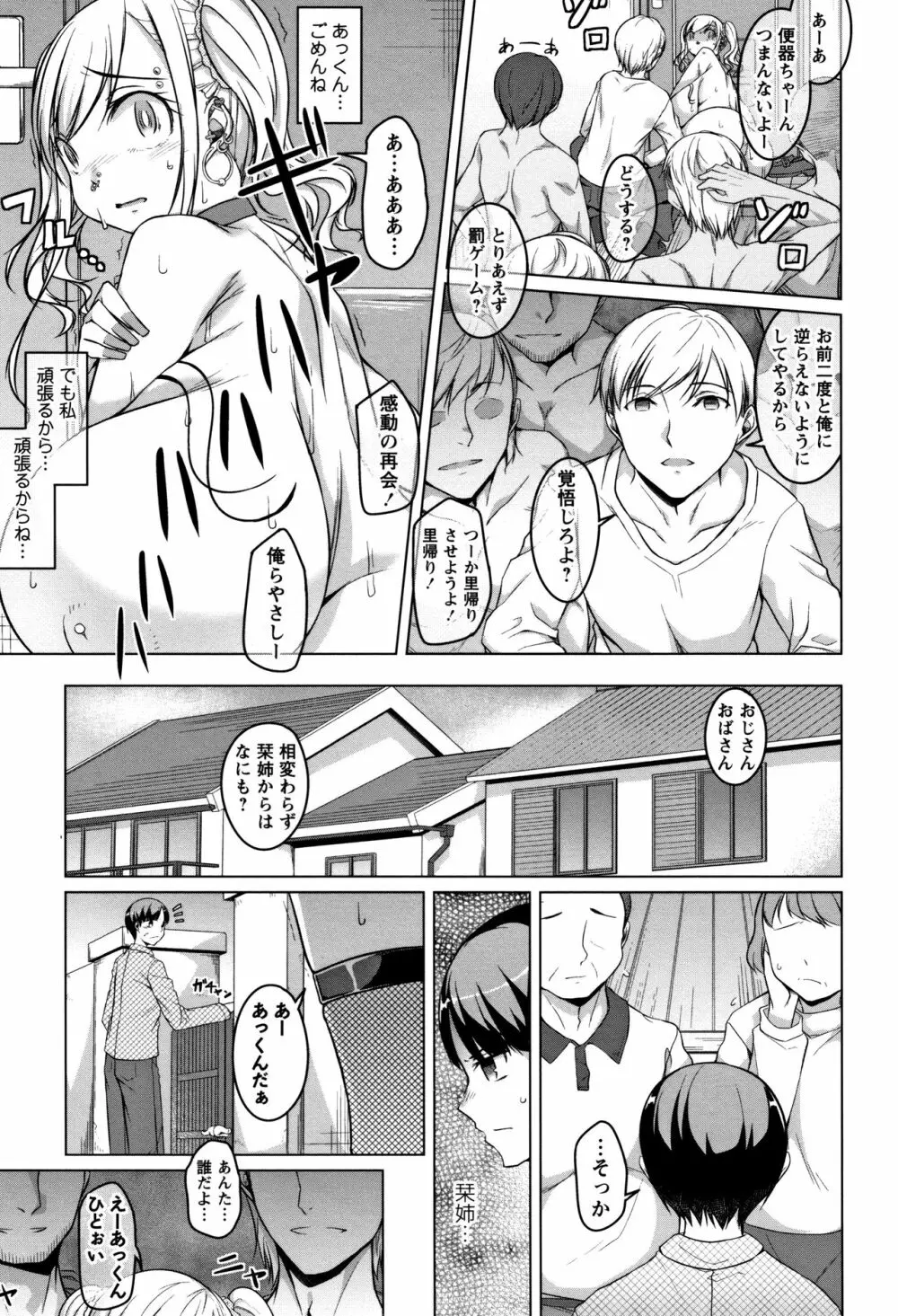純情痴女びっち Page.69