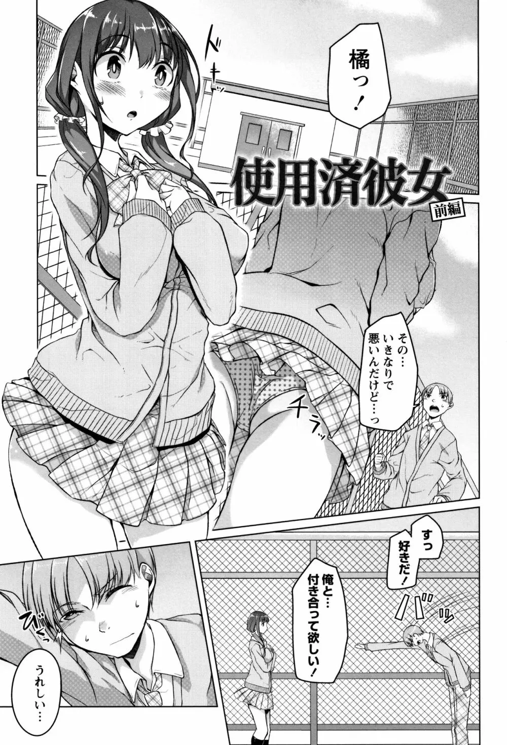 純情痴女びっち Page.77