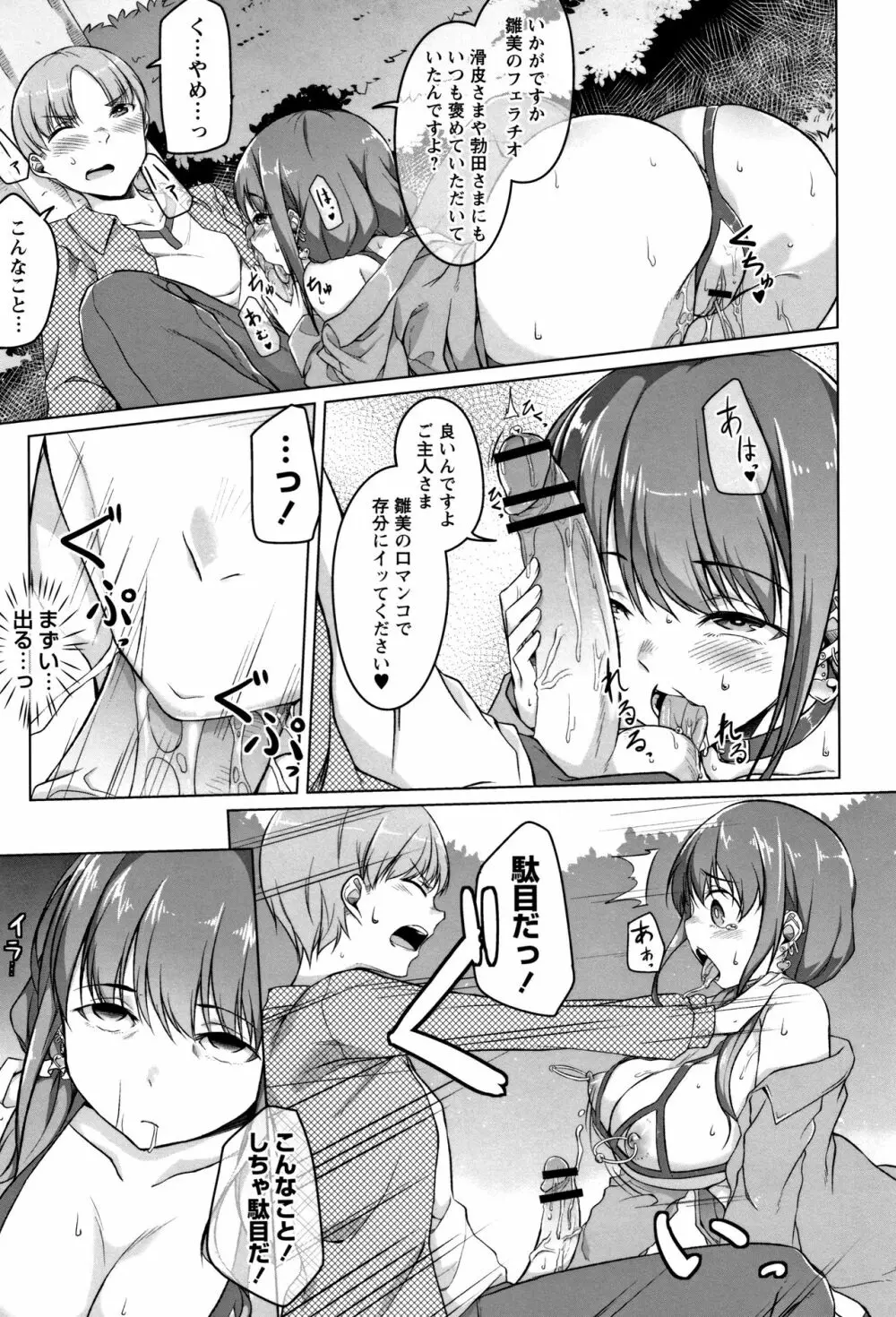 純情痴女びっち Page.83