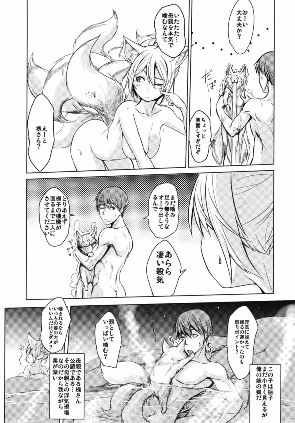 白狐の湯其の弐 Page.9