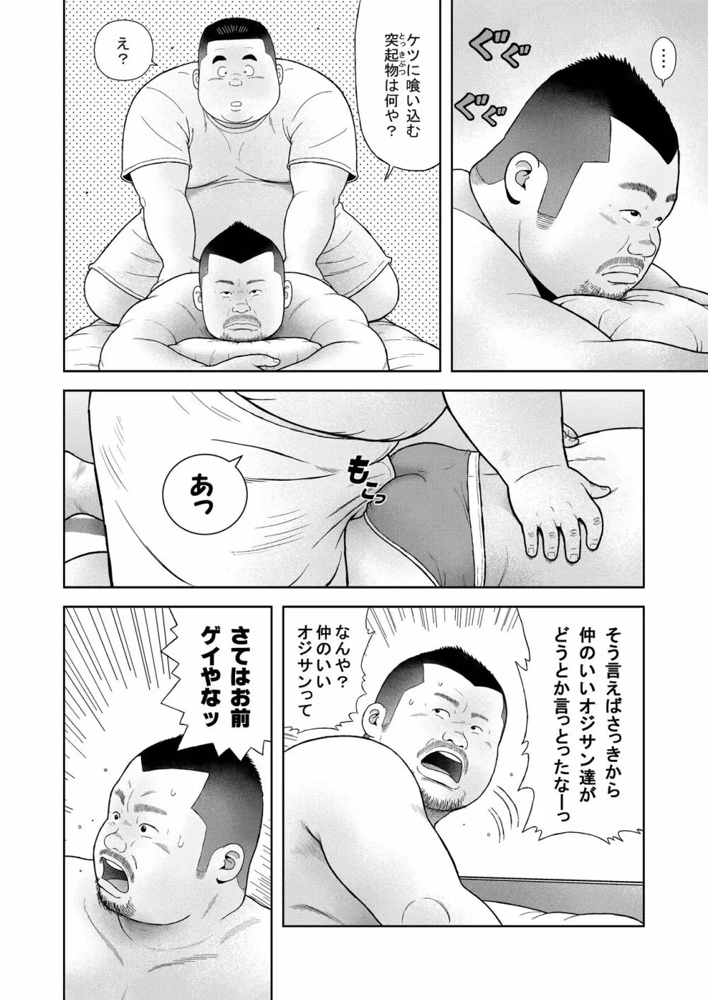 くの湯 四発め 芸人の性 Page.10