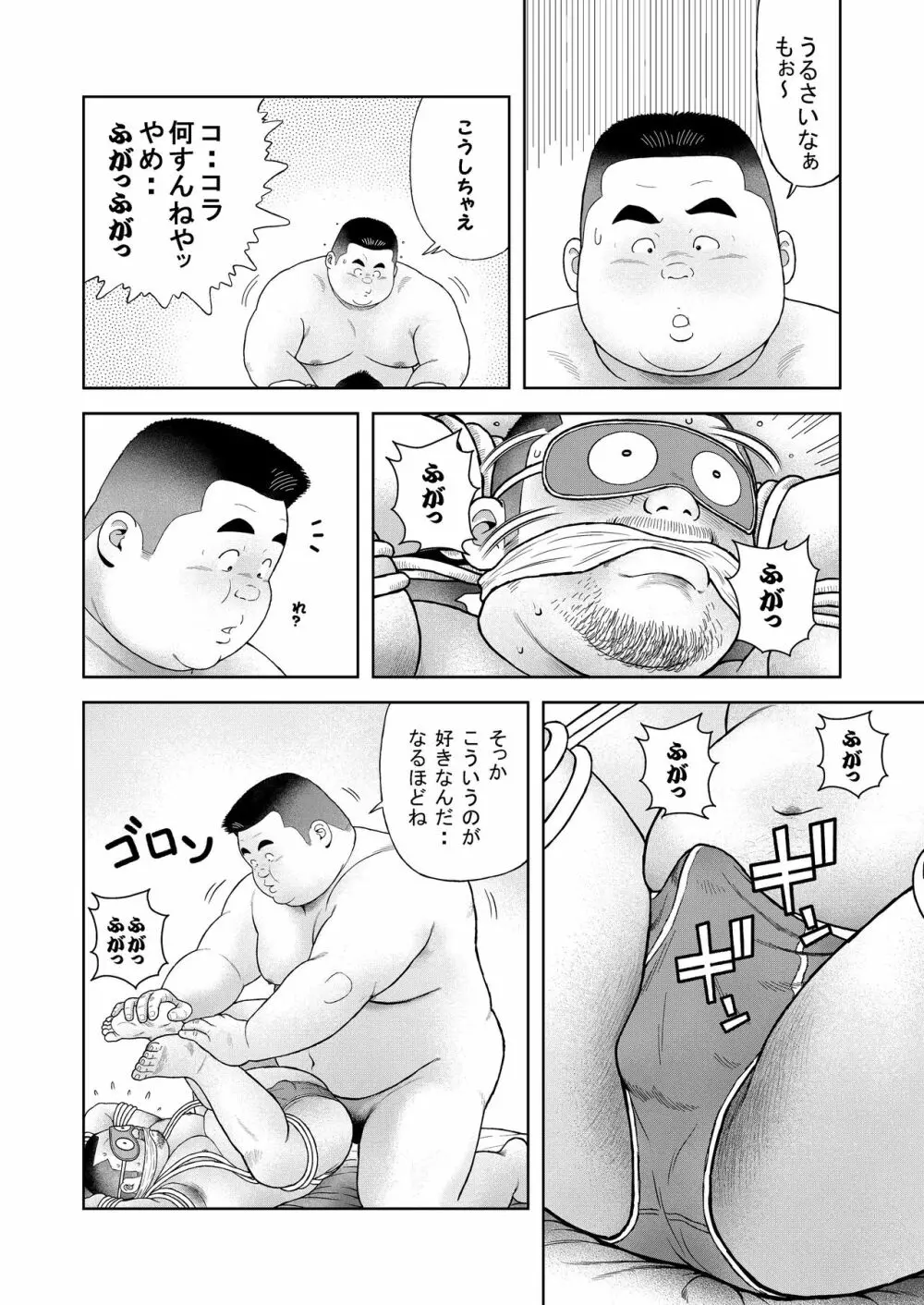 くの湯 四発め 芸人の性 Page.16
