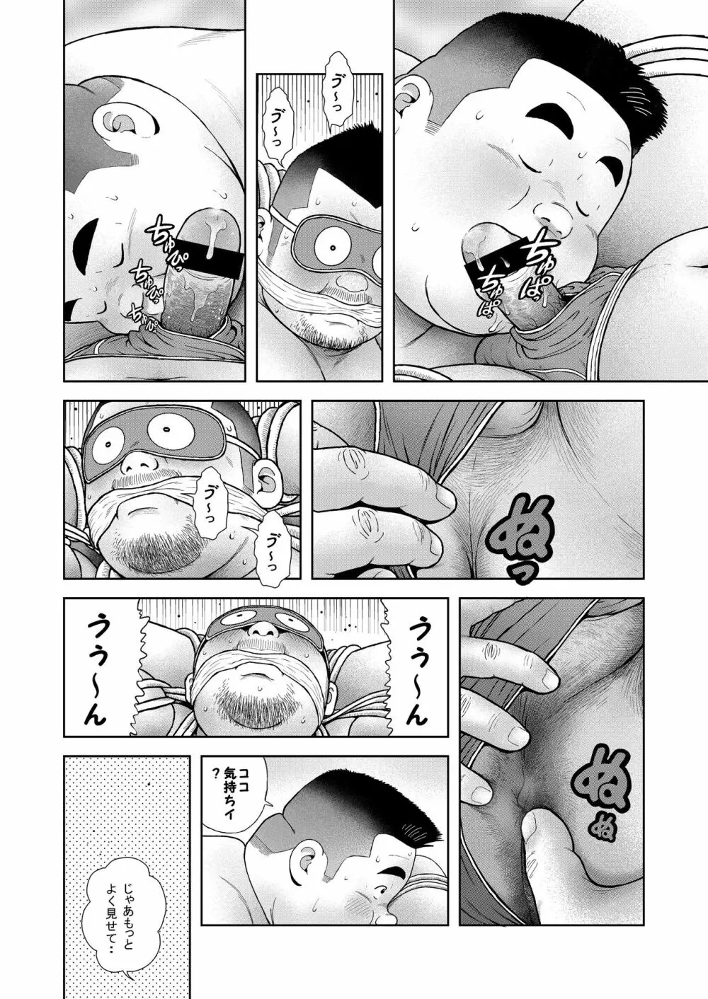 くの湯 四発め 芸人の性 Page.18