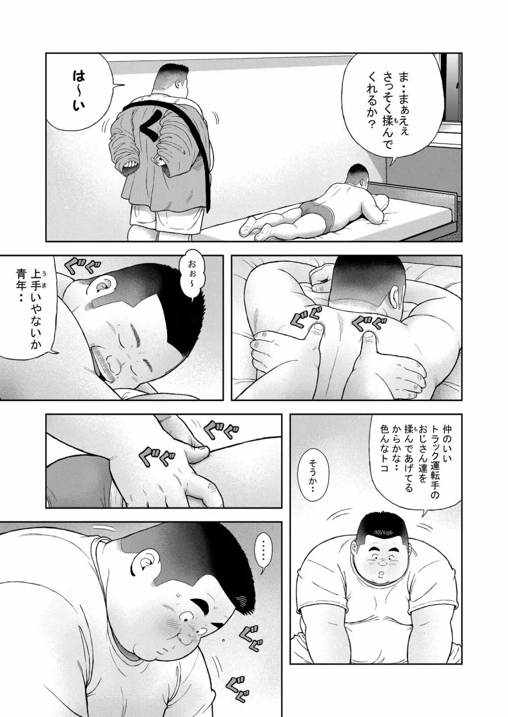 くの湯 四発め 芸人の性 Page.9