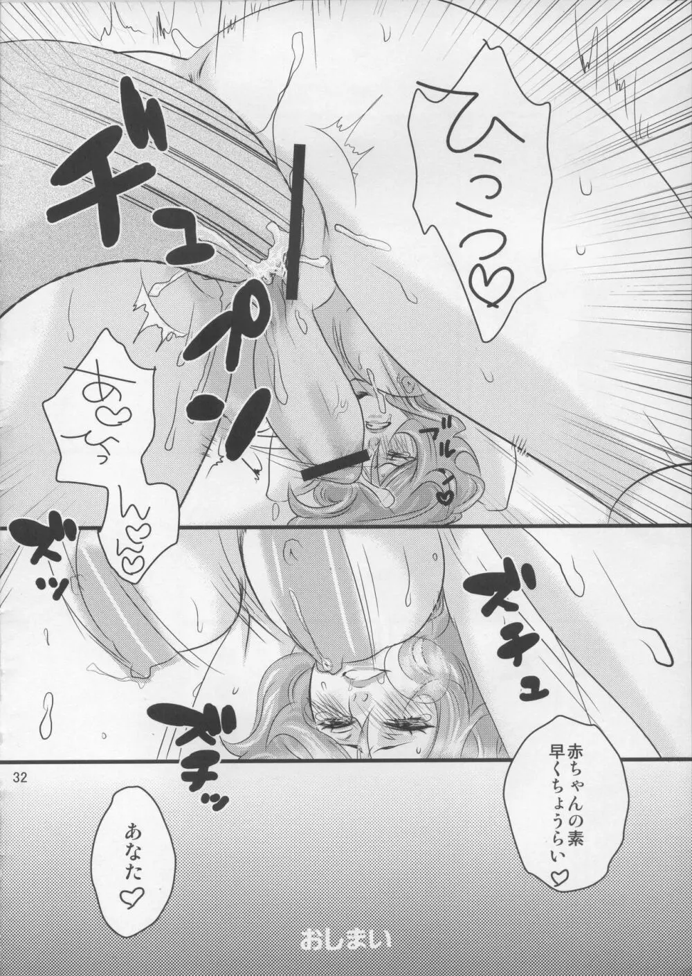 旦那さまは触手 Page.32