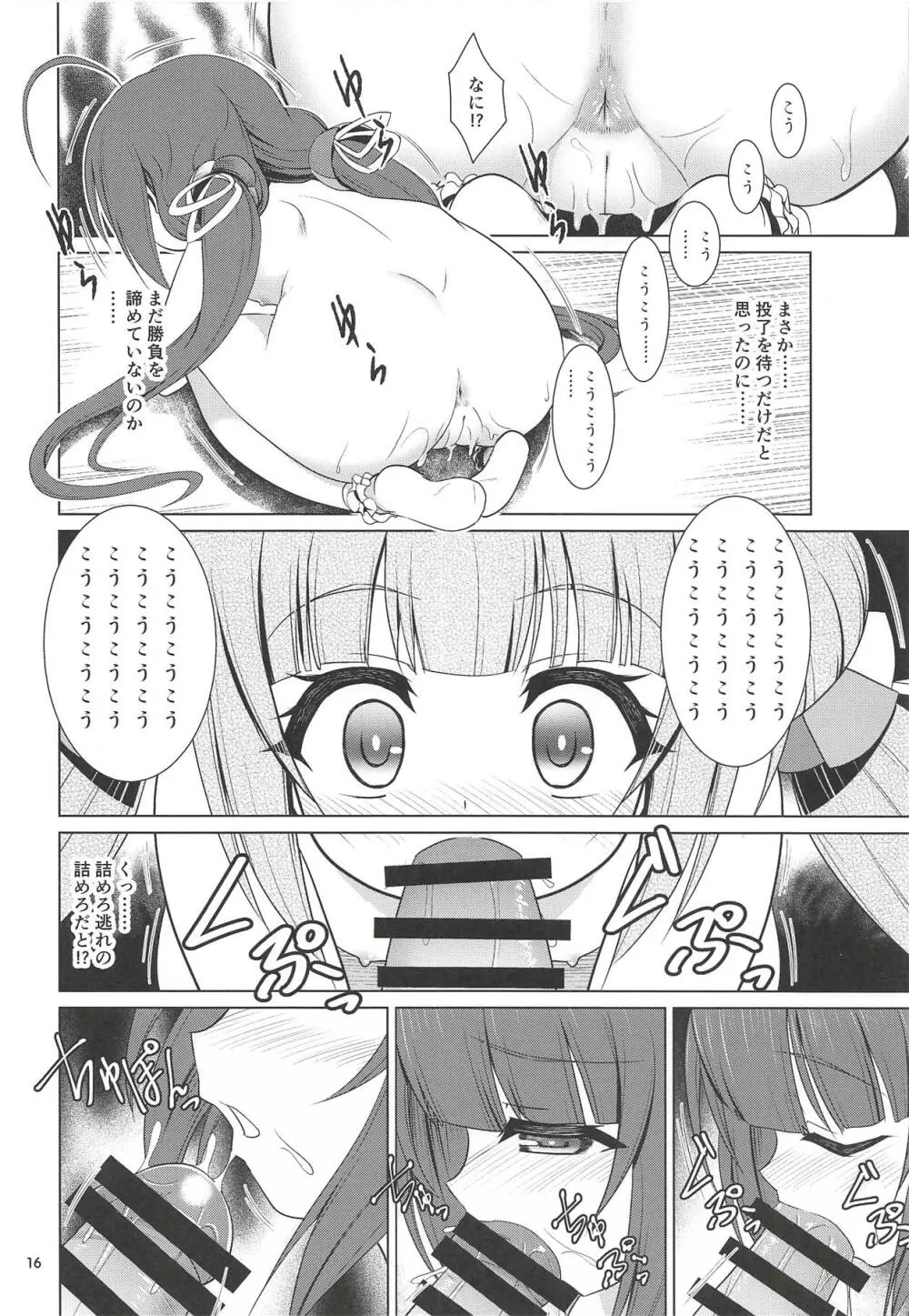 コモドドラゴン! Page.15