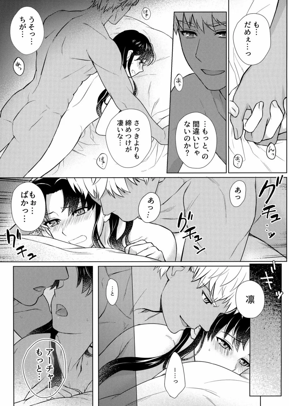 ふたり、初めての××× Page.18