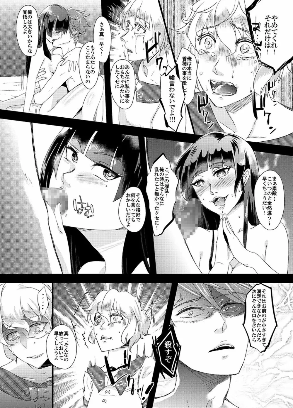 倒錯の躾け~教え子達の娘にされた男性教師~ Page.10