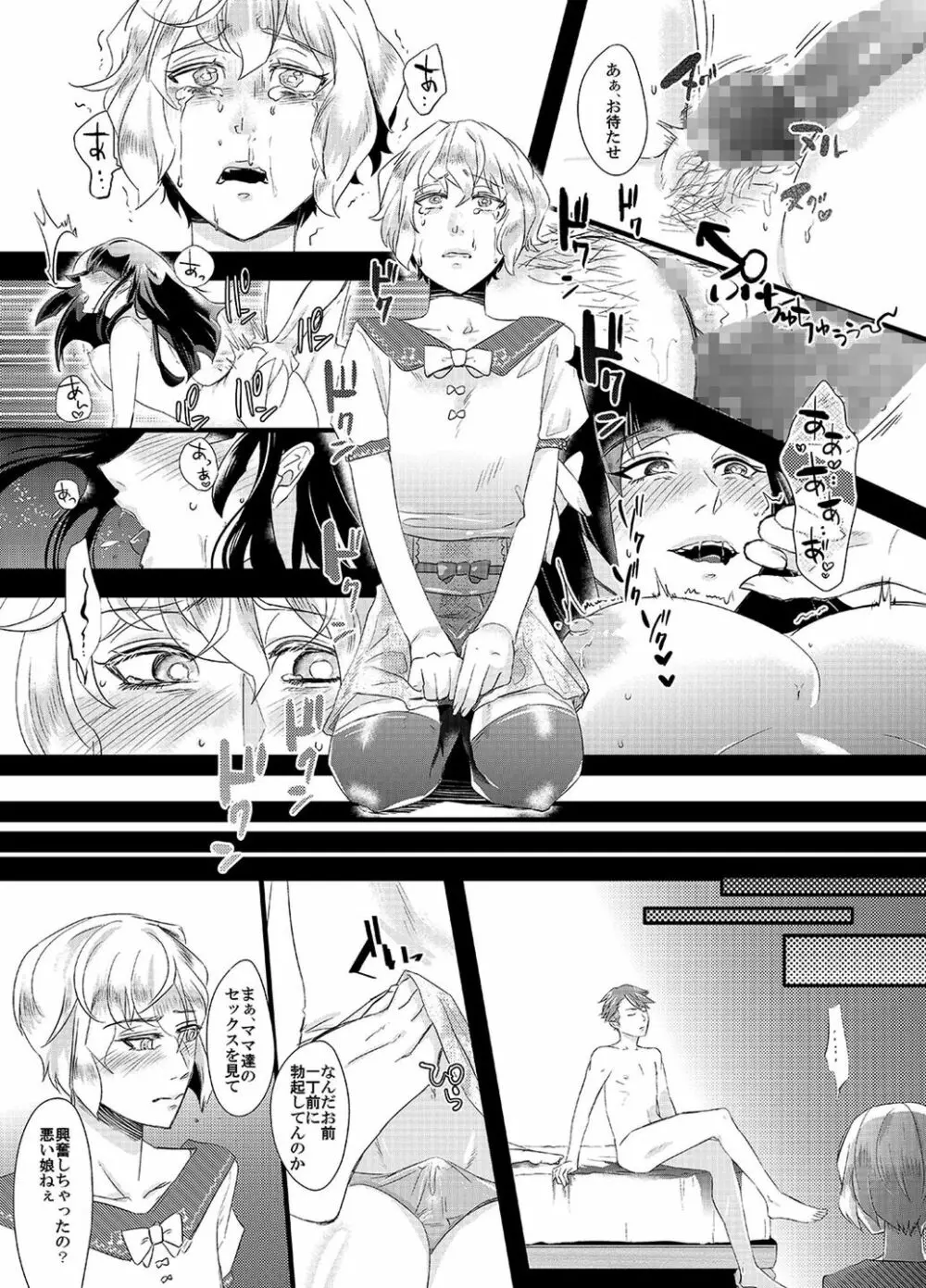 倒錯の躾け~教え子達の娘にされた男性教師~ Page.11