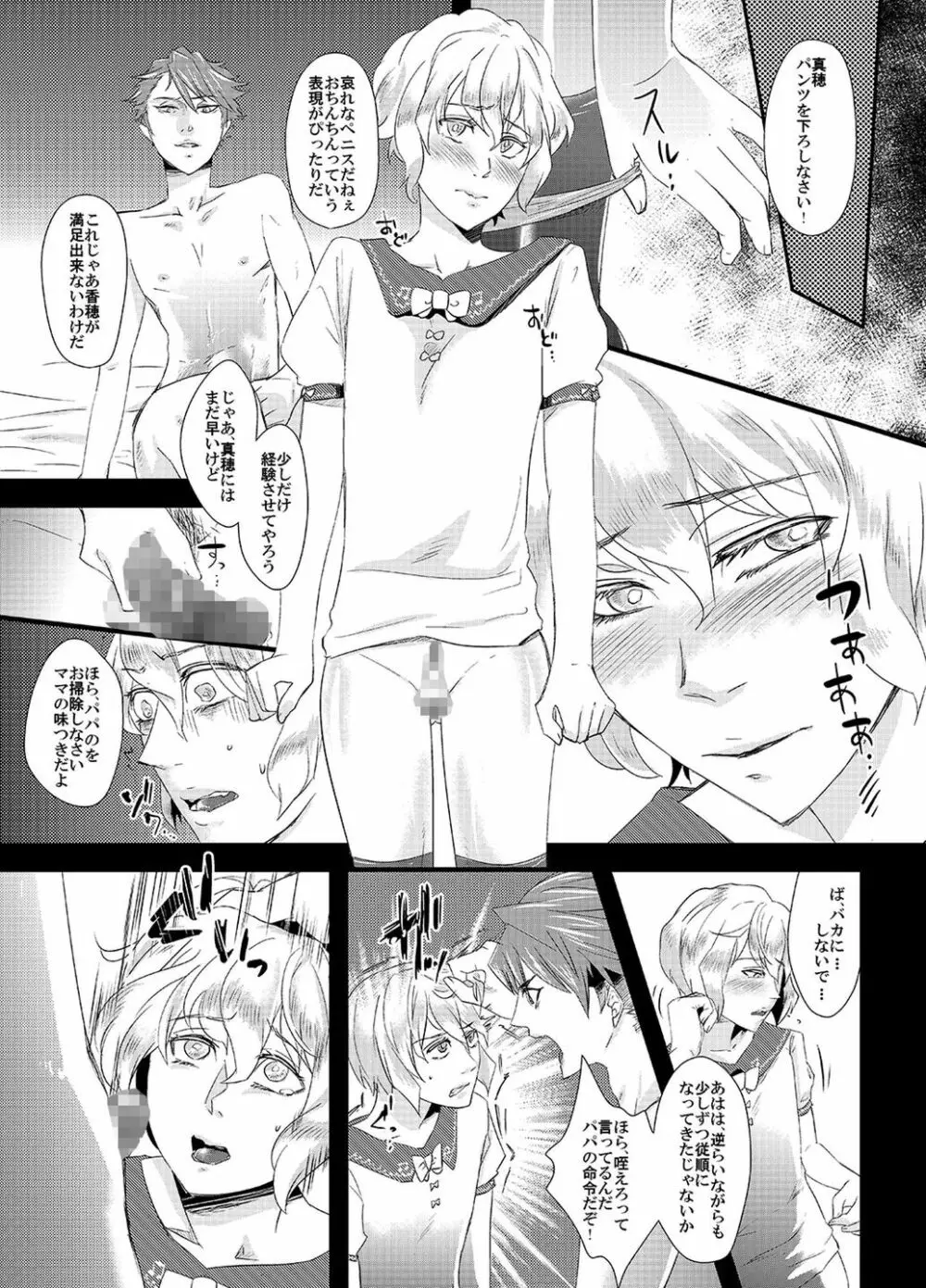 倒錯の躾け~教え子達の娘にされた男性教師~ Page.12