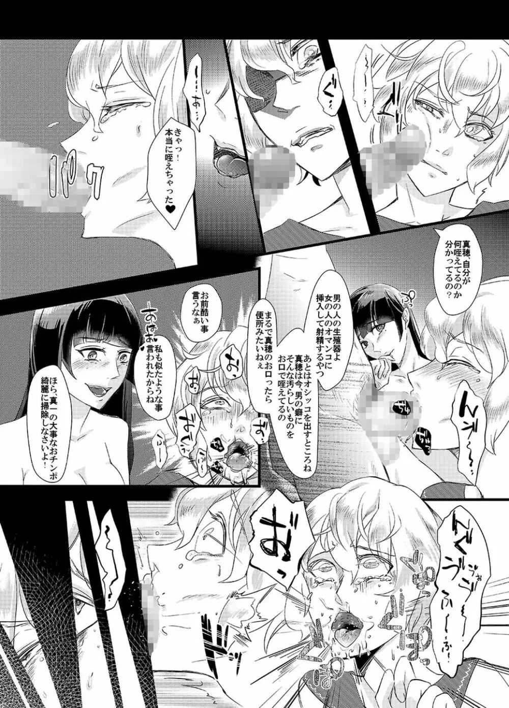 倒錯の躾け~教え子達の娘にされた男性教師~ Page.13