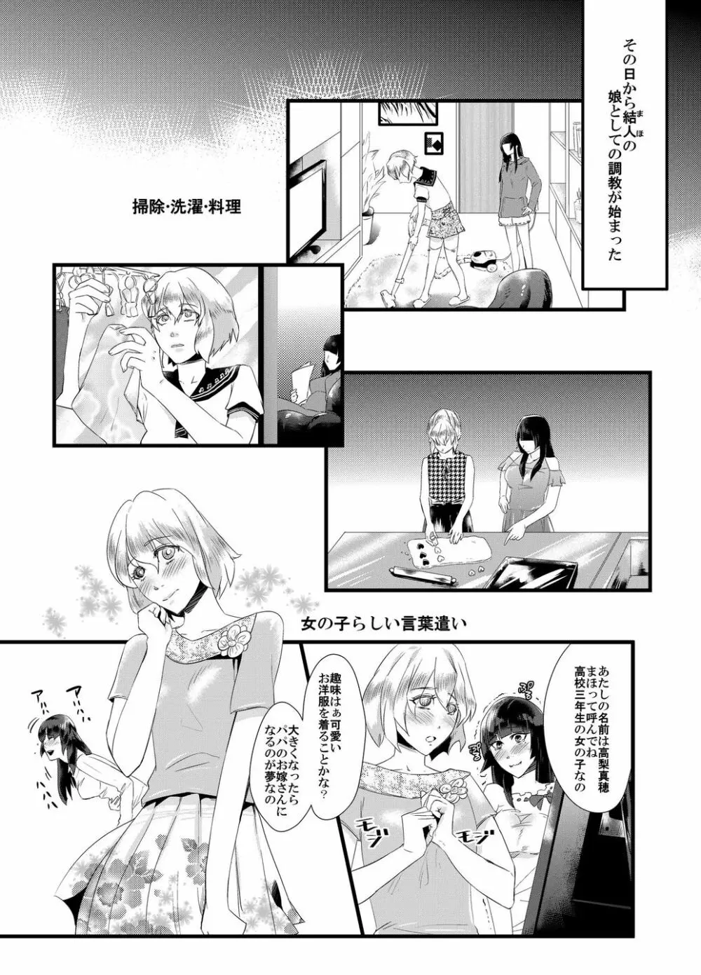 倒錯の躾け~教え子達の娘にされた男性教師~ Page.14