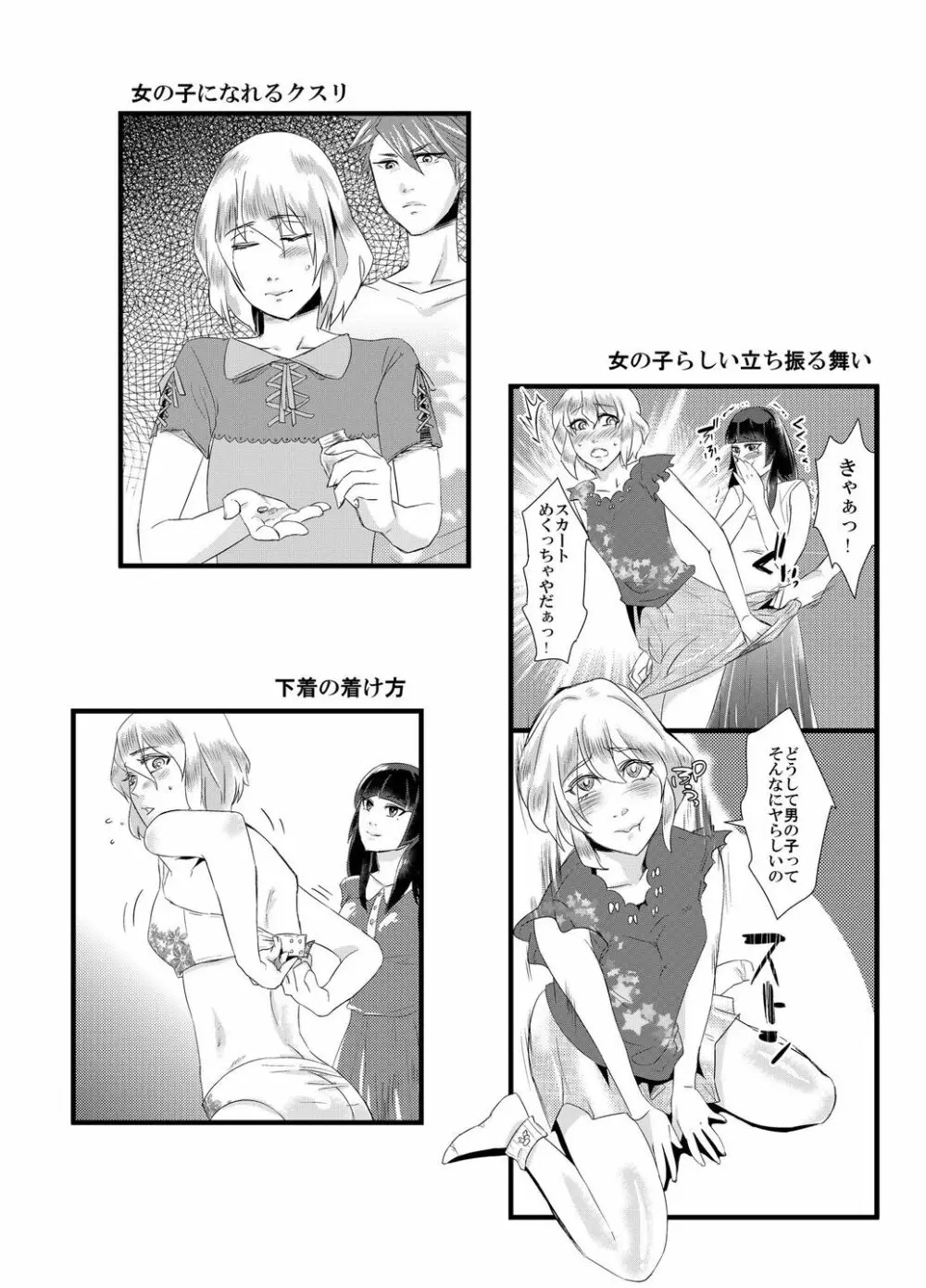 倒錯の躾け~教え子達の娘にされた男性教師~ Page.15