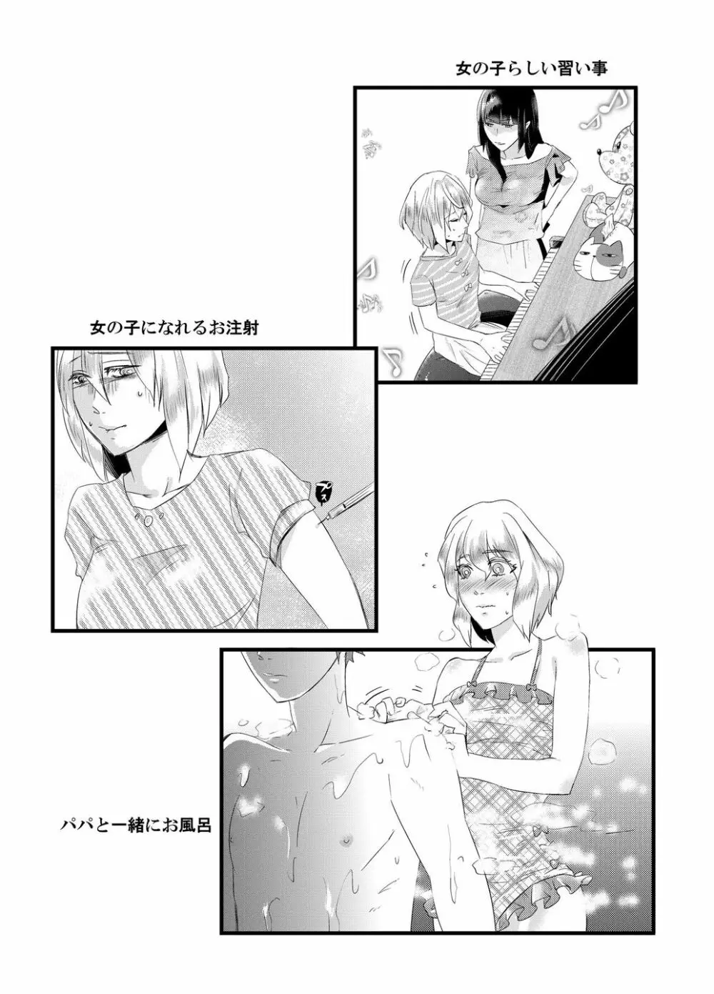 倒錯の躾け~教え子達の娘にされた男性教師~ Page.16
