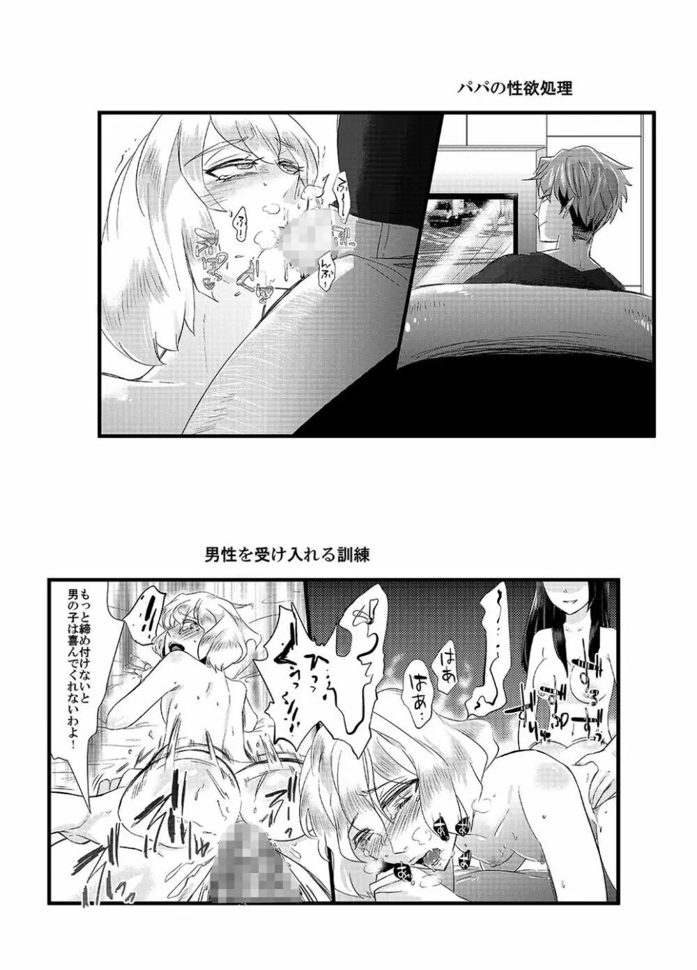 倒錯の躾け~教え子達の娘にされた男性教師~ Page.17