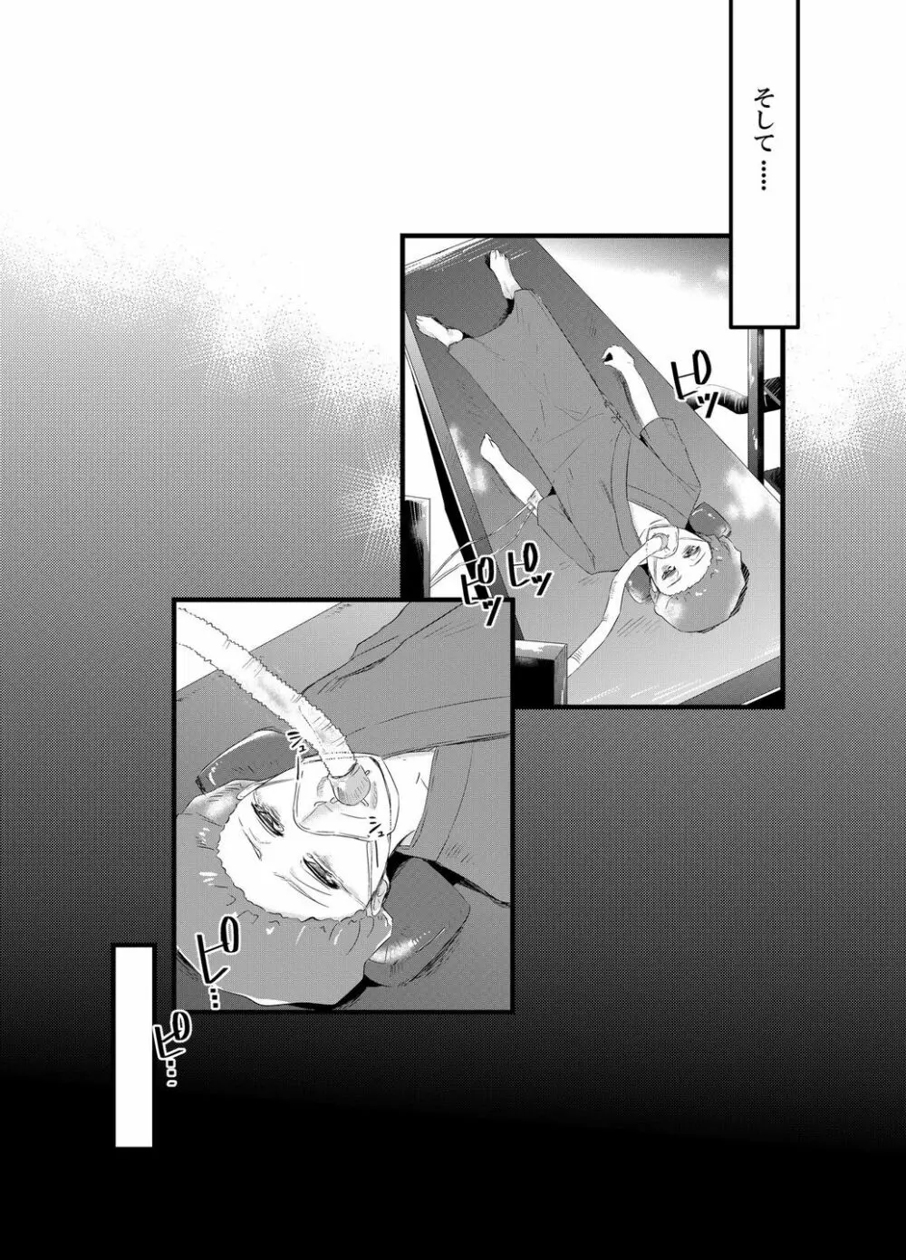 倒錯の躾け~教え子達の娘にされた男性教師~ Page.18
