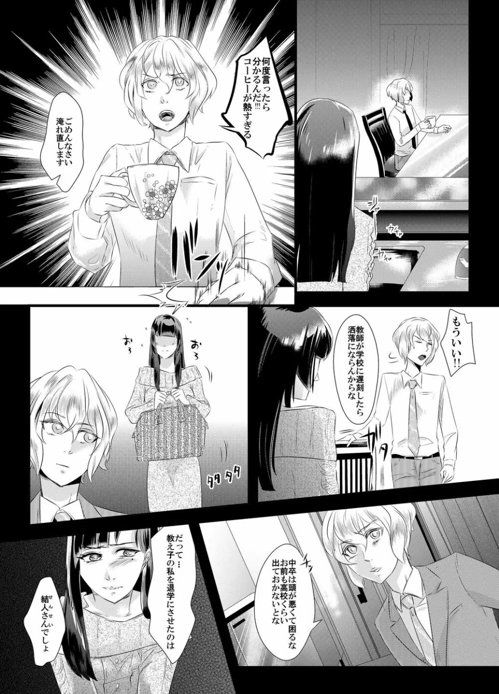 倒錯の躾け~教え子達の娘にされた男性教師~ Page.2