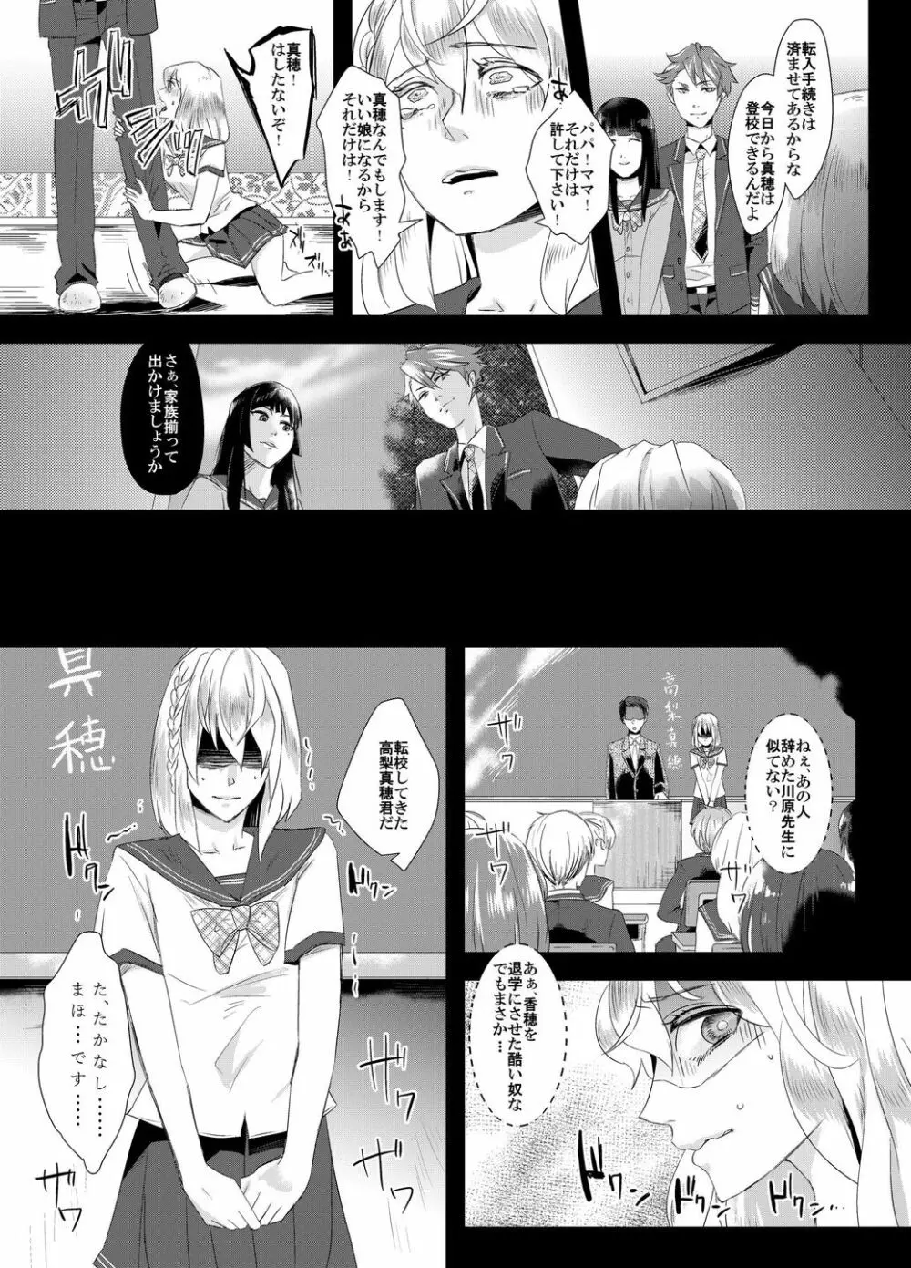 倒錯の躾け~教え子達の娘にされた男性教師~ Page.20