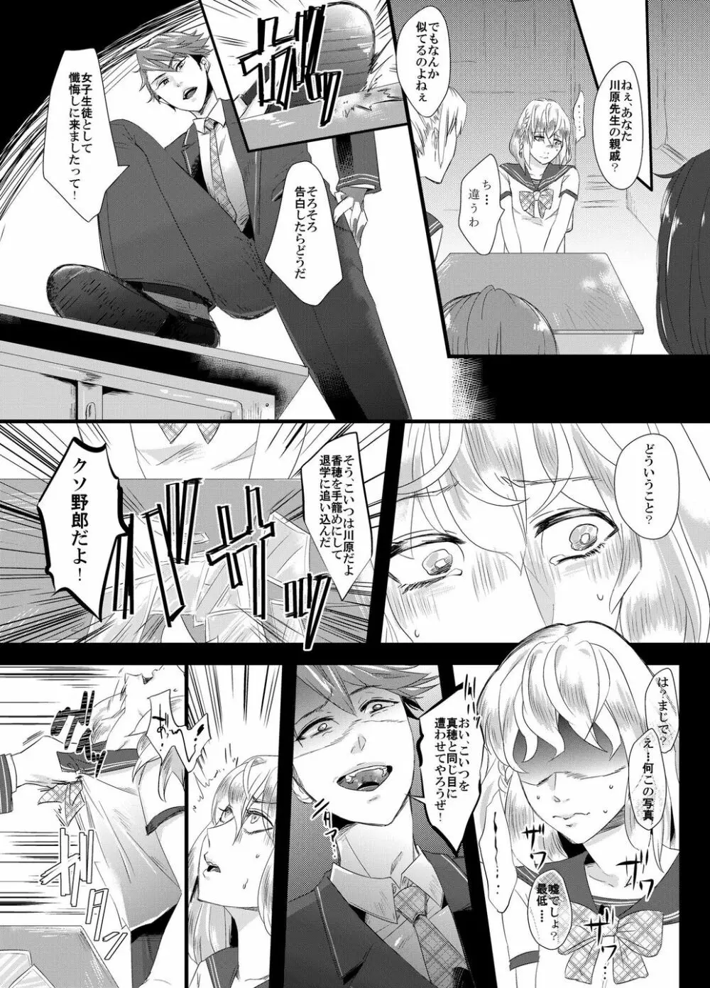 倒錯の躾け~教え子達の娘にされた男性教師~ Page.21