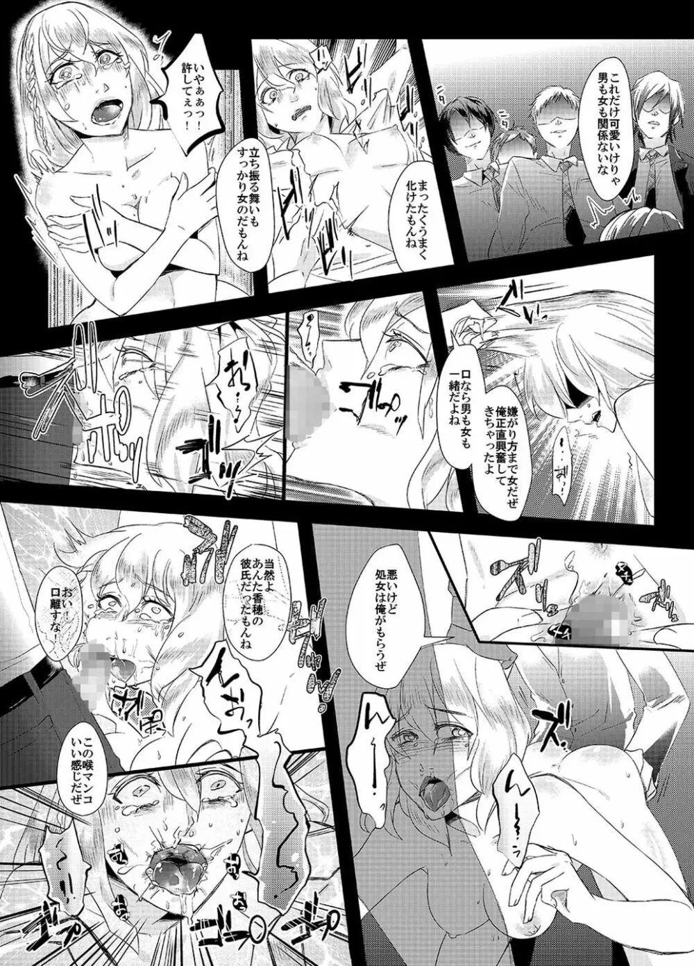 倒錯の躾け~教え子達の娘にされた男性教師~ Page.22