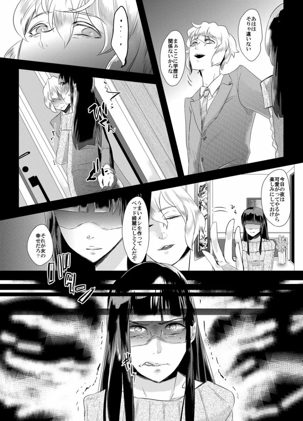 倒錯の躾け~教え子達の娘にされた男性教師~ Page.3