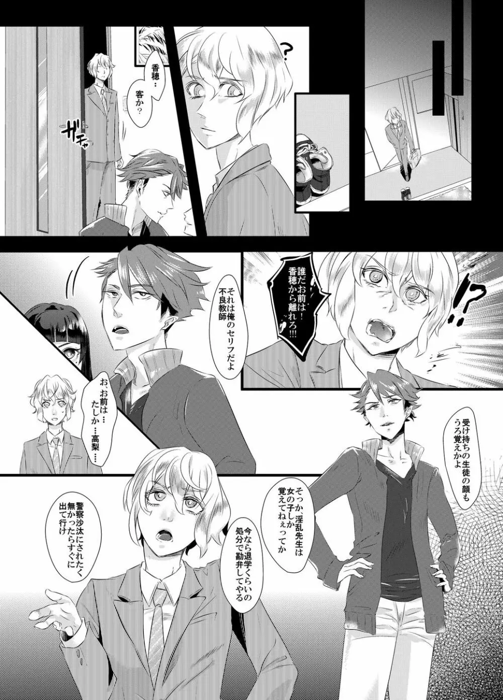 倒錯の躾け~教え子達の娘にされた男性教師~ Page.4