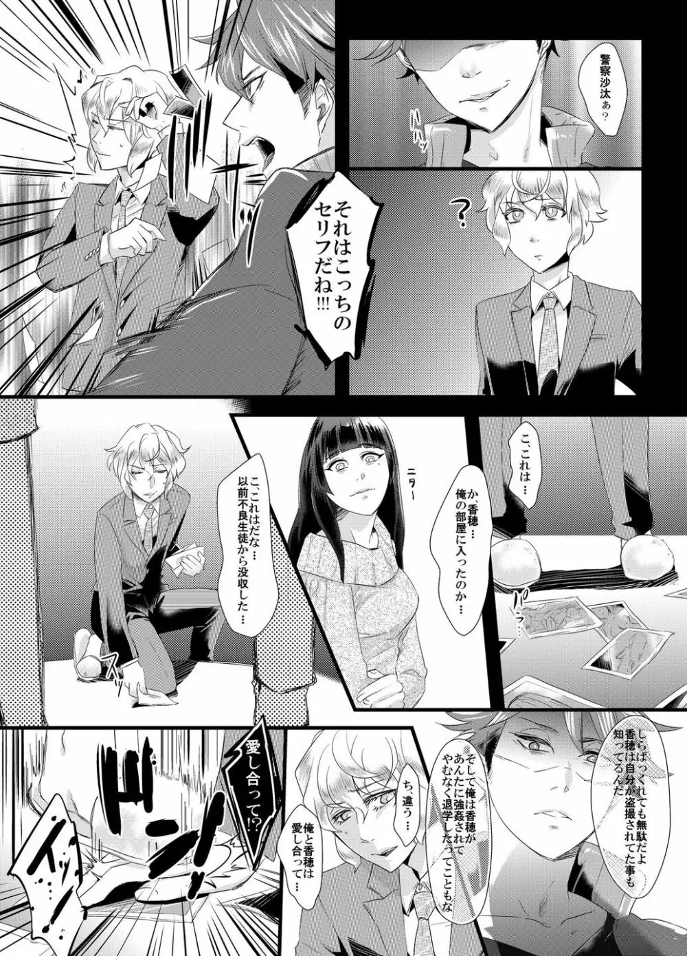 倒錯の躾け~教え子達の娘にされた男性教師~ Page.5