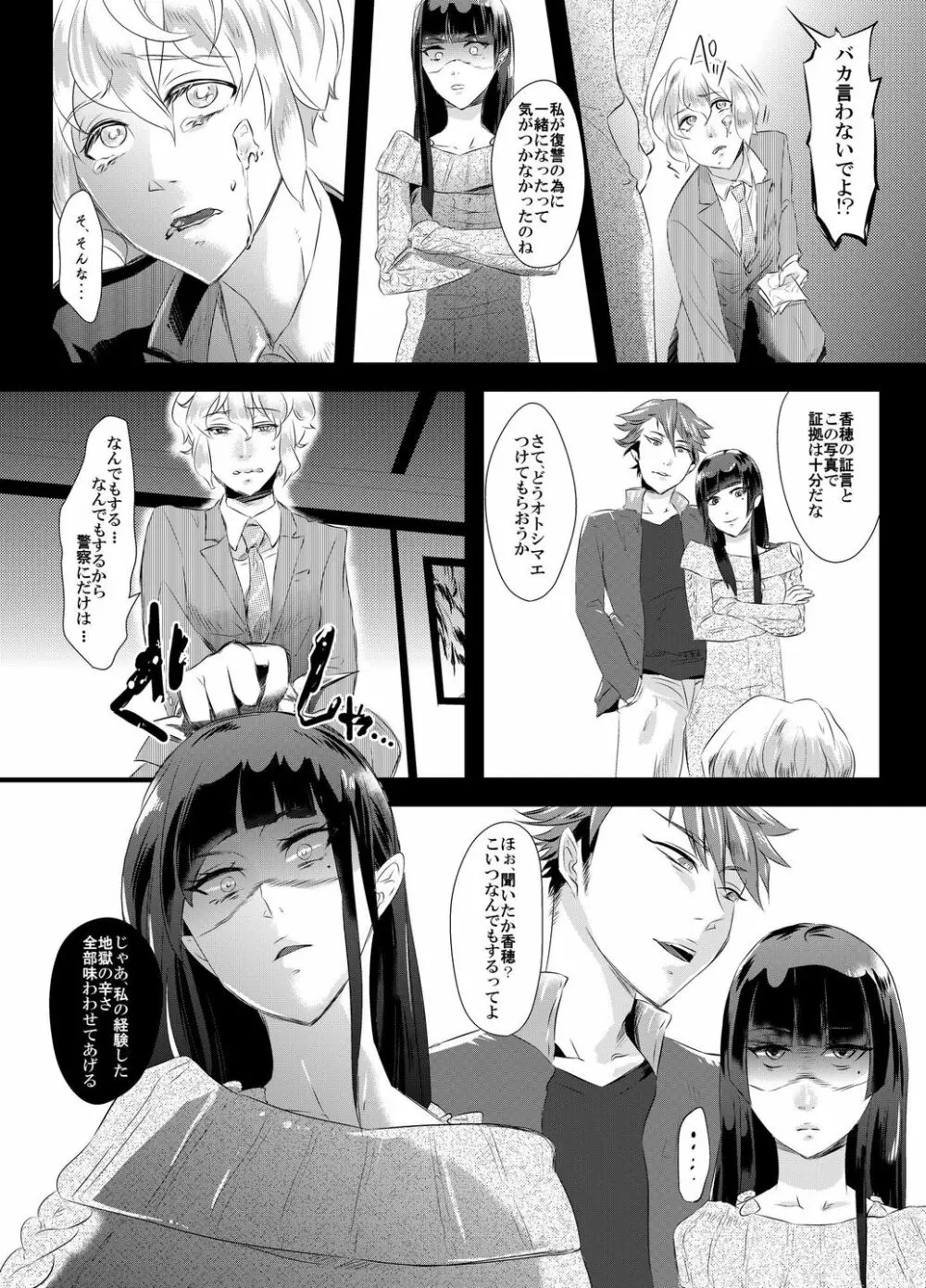 倒錯の躾け~教え子達の娘にされた男性教師~ Page.6