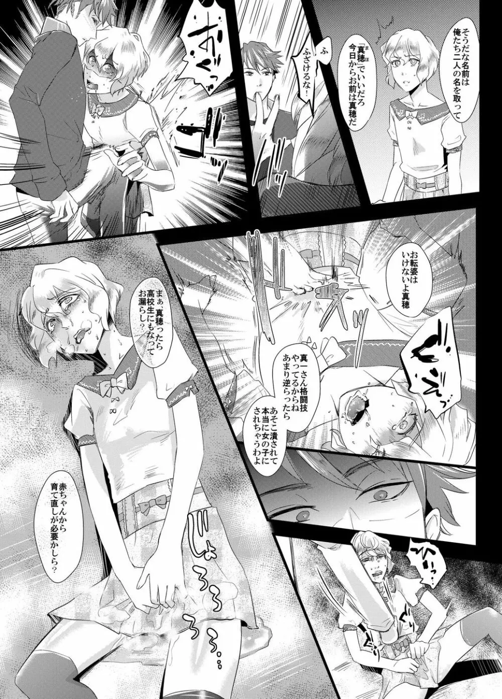 倒錯の躾け~教え子達の娘にされた男性教師~ Page.8