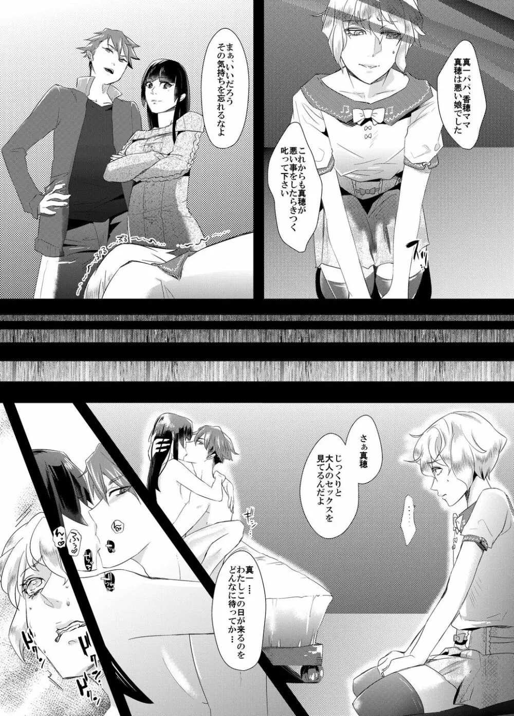 倒錯の躾け~教え子達の娘にされた男性教師~ Page.9