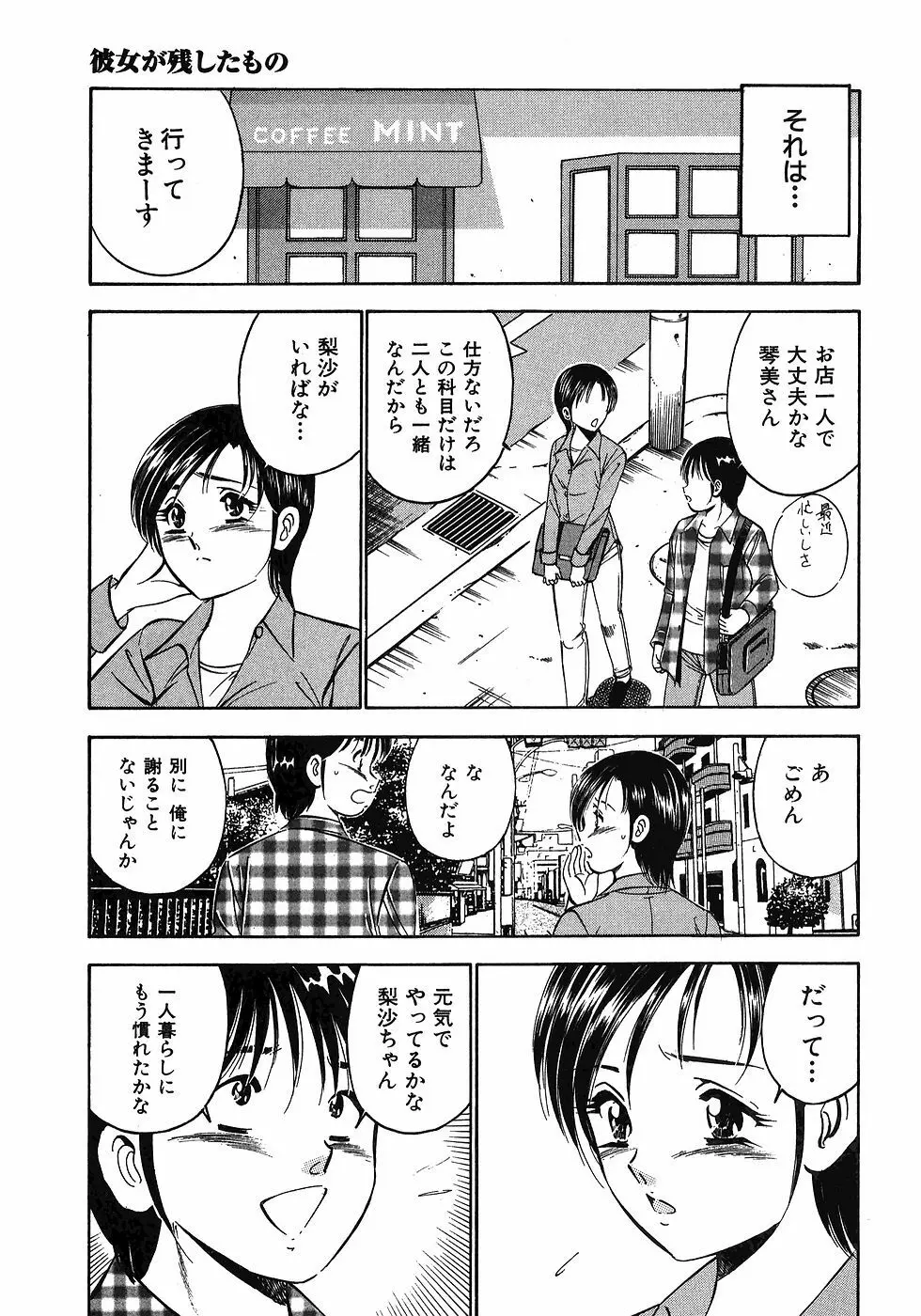 Motto Motto Koisuru 5 Byousen 7 Page.10