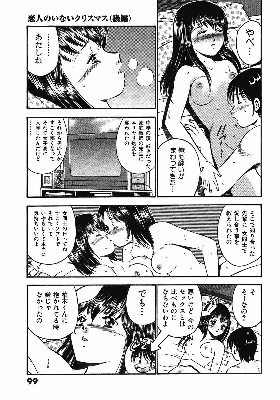 Motto Motto Koisuru 5 Byousen 7 Page.104