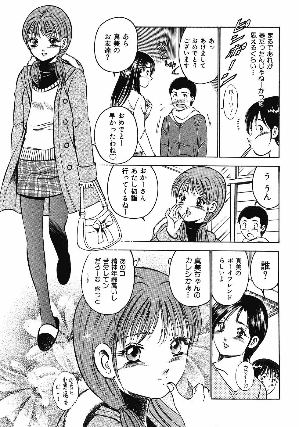 Motto Motto Koisuru 5 Byousen 7 Page.110