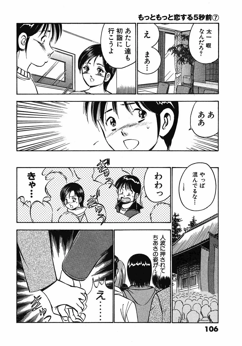 Motto Motto Koisuru 5 Byousen 7 Page.111