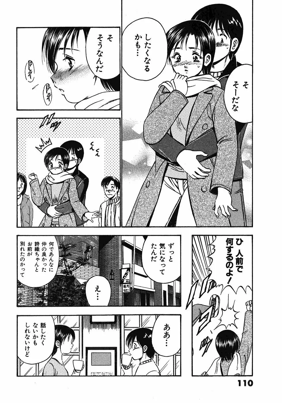 Motto Motto Koisuru 5 Byousen 7 Page.115